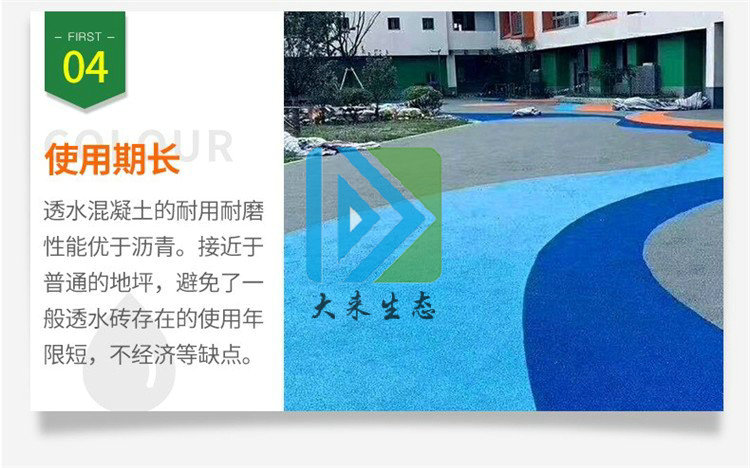 施工透水混凝土之后，整個(gè)城市都變得不一樣了。透水混凝土是一種新型的、環(huán)保型的特殊的室外地坪，它的出現(xiàn)讓城市中的地面變得格外的美好。透水混凝土的主要特點(diǎn)就像它的名字一樣，是一種能夠透水的混凝土，它的透水性的優(yōu)點(diǎn)有效的補(bǔ)充了地下水，緩解了城市的缺水問(wèn)題，也緩解了城市地下水位急劇下降的問(wèn)題。

