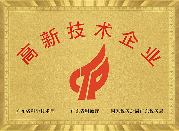 透水混凝土高新技術(shù)企業(yè)牌匾